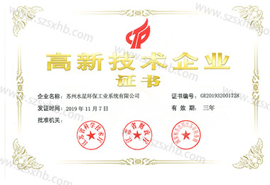 高（gāo）新技術企業證書