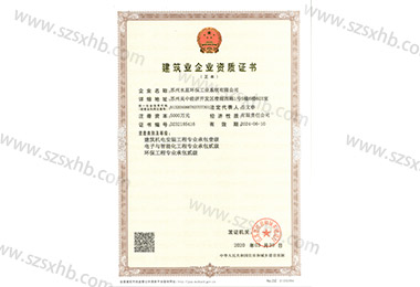 建築業企業資質證書