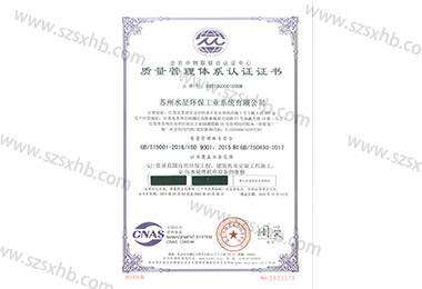 ISO9001質（zhì）量管理體（tǐ）係認證（zhèng）證書