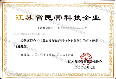 江蘇省民營科技企業