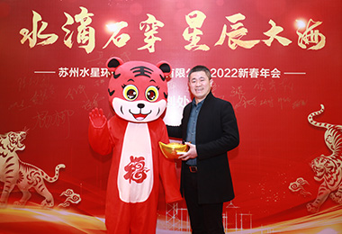 水滴石穿，星辰大海，水星環（huán）保2022年年會（huì）盛典圓滿（mǎn）落（luò）幕!